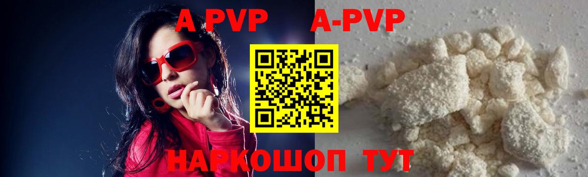 Альфа ПВП VHQ  A PVP  Alfa_PVP Соль  Сургут  Альфа ПВП кристаллы  Вход с VPN 