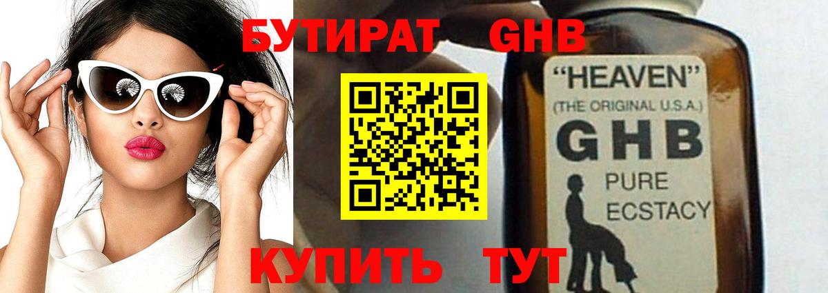 Бутират BDO  Вход с VPN  БУТИРАТ  Сургут 