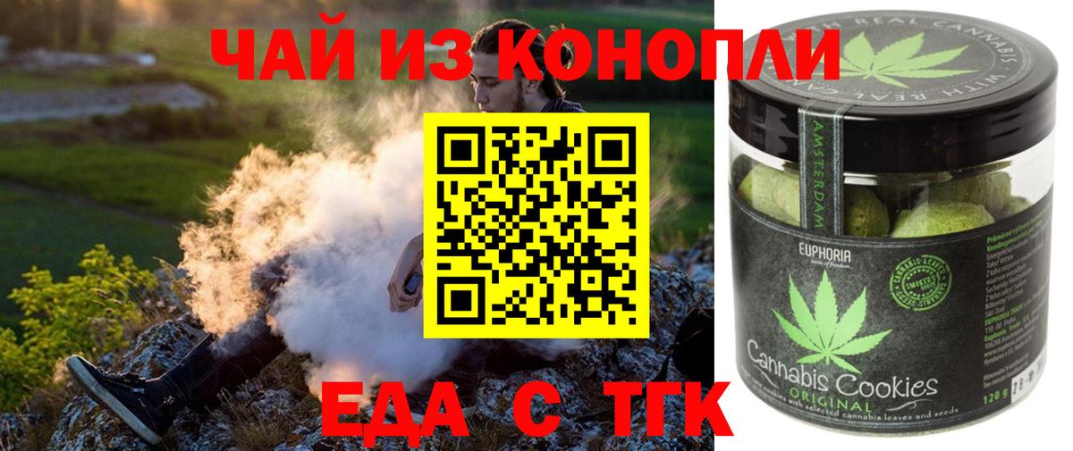 Сургут  Печенье с ТГК конопля  Вход с VPN 