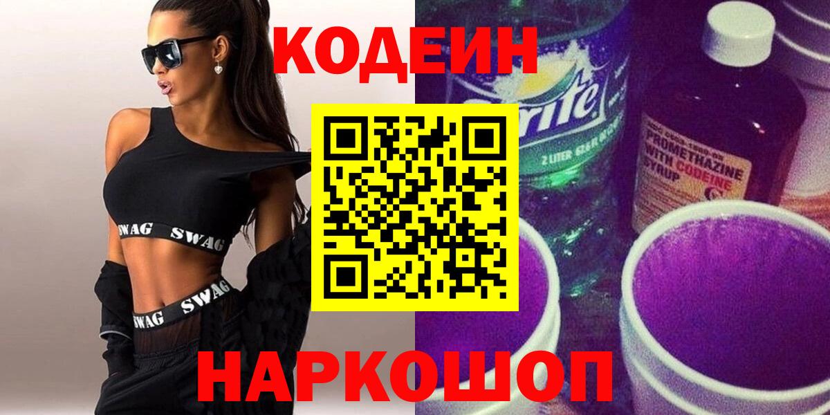 Кодеиновый сироп Lean напиток Lean (лин)  Codein напиток Lean (лин)  Вход с VPN  Сургут 