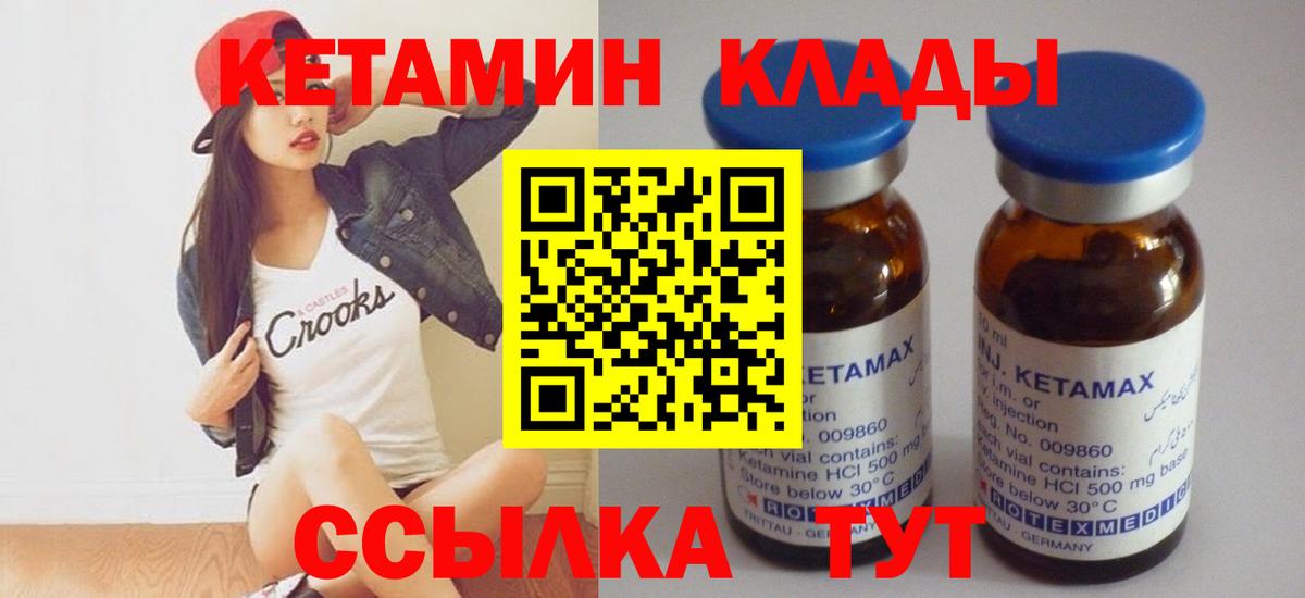 КЕТАМИН VHQ Сургут