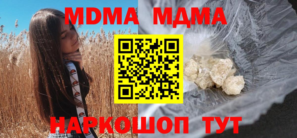 МДМА crystal  Сургут  МДМА crystal 