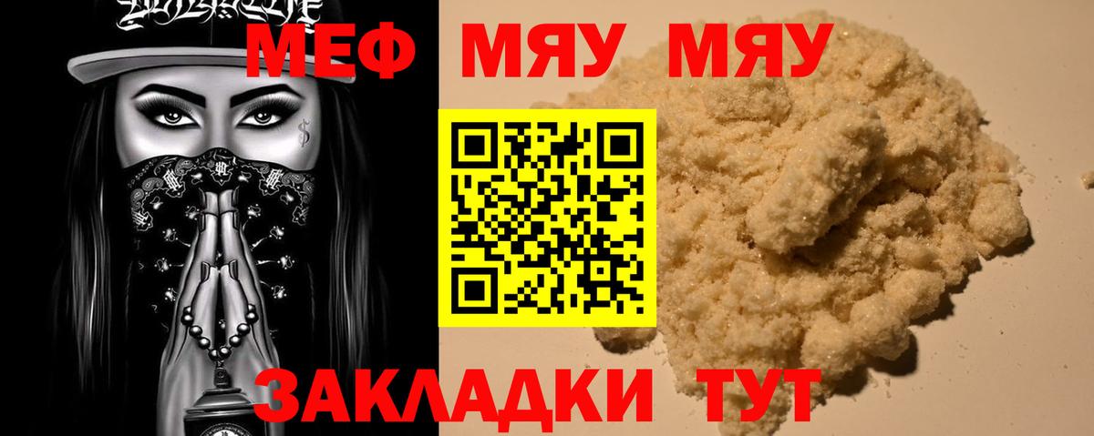 МЯУ-МЯУ  Сургут  Меф мука  МЕФ 4 MMC 