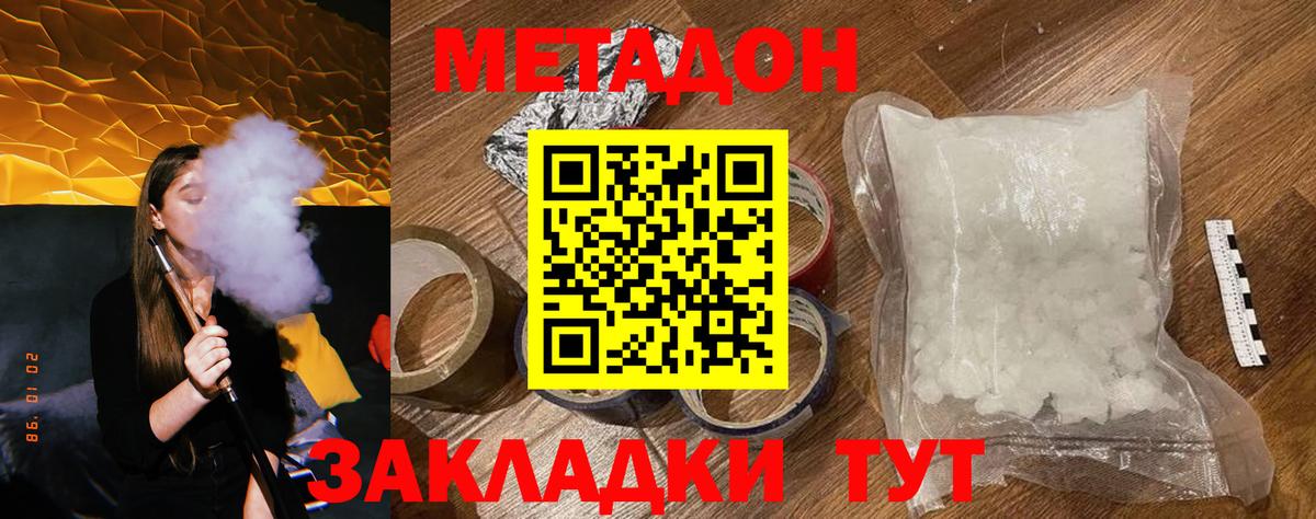 МЕТАДОН VHQ Сургут