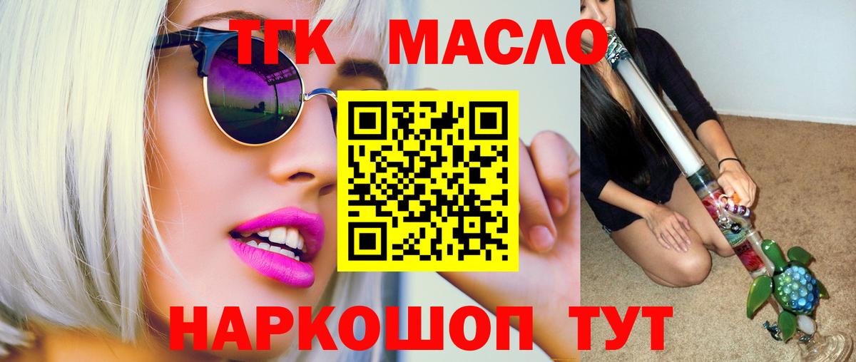 ТГК THC oil Сургут