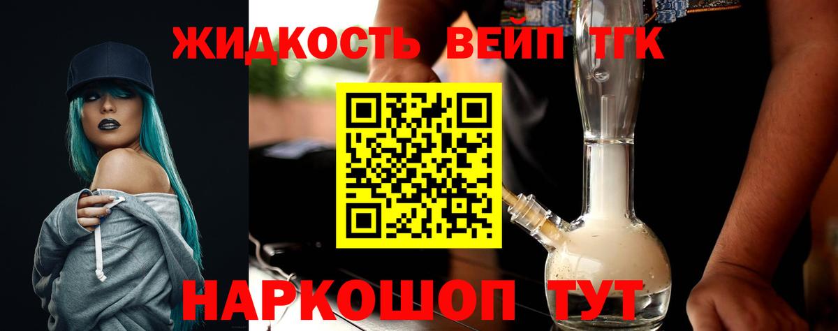 Дистиллят ТГК вейп с тгк Сургут